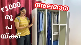 വിലക്കുറവിൽ അലമാര വാങ്ങാം | Budget Wardrobe Malayalam | Almirah online shopping | FOC Vlogs