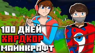 😱100 Дней Выживаю в Майнкрафт Хардкор [ЧАСТЬ 1]