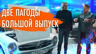 Мы собрали для вас две легенды, Mercedes Pagoda в одном месте! Такого больше не увидишь!