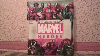 ФИЛЬМ "КОЛЛЕКЦИЯ MARVEL" ЧАСТЬ 1.