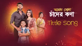 Amar Sona Chander Kona Tittle Song #sunbangla #tittletrack  #newserial #amarsonachanderkona