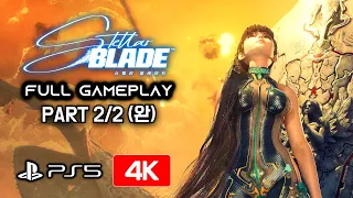 [4K] STELLAR BLADE FULL GAMEPLAY - PART 2/2 (No Commentary Korean Dub)