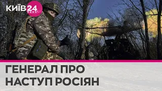 Говорити про контрнаступ ЗСУ зарано, ми ще не відбили російський наступ - генерал Сергій Кривонос