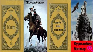 Кыпчакский род среди Кыргызов