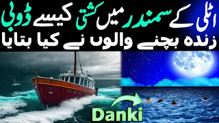 Samandar Mein Doobnay Wali Kashti Ki Kahani Pakistan To Italy Danki Urdu / Hindi