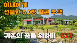 도심 가까이에서 정원과 텃밭을 가꿀 수 있는 튼튼한 아파트식 철근콘크리트 전원주택 매매 - 충북 옥천군 이원면 위치 백문부동산 문소장