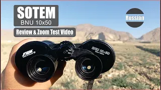 SOTEM BNU 10x50 Russian Binocular Review and Zoom Test Video