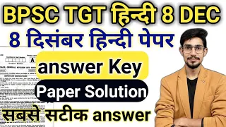 BPSC TRE 2.0,  8 DECEMBER HINDI ANSWEY KEY | PAPER SOLUTION | BPSC TGT HINDI PAPER