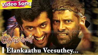 Elankaathu Veesuthey 4k  | Pitha Magan HD Movie Songs | Surya Vikram | Illayaraja Night Melody Song