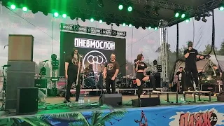 Пневмослон - Финита Ля Комедия (Live @ Пляж 2.3, Chelyabinsk. 2023.07.20)