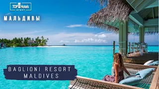 Обзор отеля Baglioni Resort Maldives 5* на Мальдивах