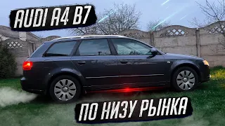 Audi A4 B7 по низу рынка / Самый дешевый 2.0 TDI / Часть 1 / SPLIT