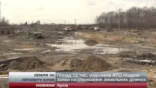 Понад 12 тисяч учасників АТО подали заяви на отримання земельних ділянок