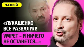 ЧАЛЫЙ – Лукашенко угробил заводы Беларуси, падеж свиней, массовая миграция, Кочанова, обвал рубля