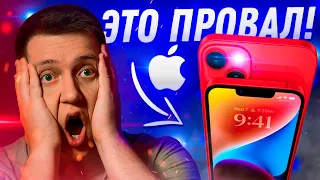 САМЫЙ ПРОВАЛЬНЫЙ АЙФОН! Почему провалился iPhone 14 Plus и как Apple может это исправить?!