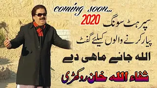 Allah Jane mahi de shafaullah khan rokhri  2020 letest suriki punjabi song  coming soon