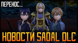 🌐SWORD ART ONLINE Alicization Lycoris - Новые Бесплатные DLC и Новые Скриншоты🌐