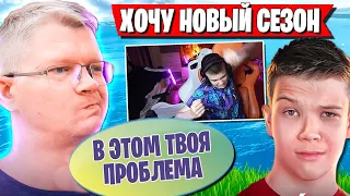 БАТЯ ОЧЕНЬ НЕ ДОВОЛЕН МУВАМИ ФАРБИЗА. ЧТО ЖДЕТ FARBIZZBAT9 В НОВОМ СЕЗОНЕ ФОРТНАЙТ