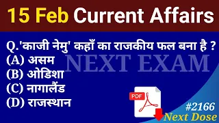 Next Dose2166 | 15 February 2024 Current Affairs | Daily Current Affairs | Current Affairs In Hindi