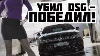 VW golf 7. Почему нужно убить DSG в первые 70 тыс. км?