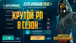 РОЗЫГРЫШ ROYALE PASS + ОБЗОР РП 8 СЕЗОНА  + ОТКРЫТИЕ КЕЙСОВ PUBG MOBILE