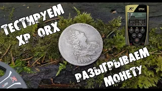 XP ORX с катушкой х35 28 (11"). Тест глубины в грунте на монеты. XP ORX x35 28 (11") coil.