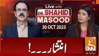 LIVE With Dr. Shahid Masood | Anarchy | 30 OCT 2023 | GNN