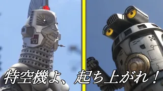 【MAD】特空機よ、起ち上がれ！