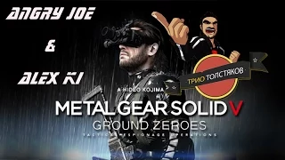 Angry Joe Show - Metal Gear Solid: GZ (RUS VO)