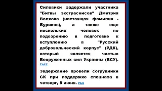 Победитель «Битвы экстрасенсов» Волхов задержан по подозрению в участии в РДК