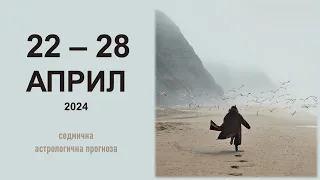 22 - 28 АПРИЛ 2024: Пълнолуние в Скорпион, Меркурий директен, Марс със Нептун: Седмичен Хороскоп