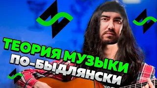 Теория музыки | Новый Взгляд