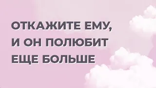 Как научиться говорить НЕТ не испытывая чувства вины? Как сказать НЕТ любимому?