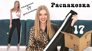 ОГРОМНАЯ РАСПАКОВКА посылок с примеркой с Aliexpress #116 | ОЖИДАНИЕ vs РЕАЛЬНОСТЬ | NikiMoran