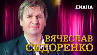 Вячеслав Сидоренко - Диана (выступление в клубе «Кобзарь», 2022)