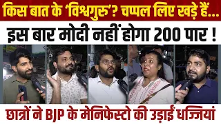 चीन ने कब्जा कर लिया है, किस बात के विश्वगुरु हैं? 200 सीटें नहीं मिलेंगी | देश के छात्रों को सुनिए