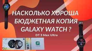 Обзор на круглые смарт-часы DT 3 Max