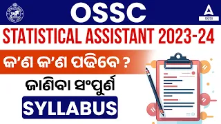 Statistical Assistant Syllabus 2023 | Statistical Assistant Syllabus | Know Full Details