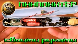 ПОИСК КЛАДОВ И ЗОЛОТА Пинпоинтер своими руками Кладоискательство / Pin-pointer, hand made