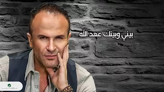 Ayman Zbib ... Bayni w Baynak Ahed Allah- With Lyrics | أيمن زبيب ...بيني وبينك عهد الله -بالكلمات