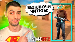 ИГРАЕМ С ЧИТАМИ НА БРОНЗАХ в СОЮЗНИКИ  STANDOFF 2 / СТАНДОФФ 2