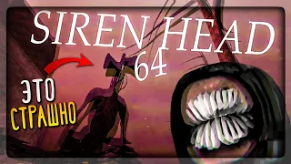 РЕАЛЬНО НАПРЯЖНАЯ ИГРА ПРО СИРЕНОГОЛОВОГО! ▶️ Siren Head 64