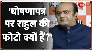 Taal Thok Ke: 'घोषणा पत्र पर राहुल की फोटो क्यों हैं?' | Sudhanshu Trivedi Debate | Pradeep Bhandari