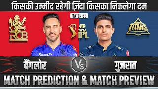 IPL 2024 RCB vs GT 52nd Match Prediction| Bangalore vs Gujrat Predictions #ipl2024prediction #ipl