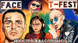 Иностранцы слушают FACE - Я РОНЯЮ ЗАПАД, T-Fest - Не бесконечно