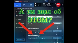 Как снимать больше 10 минут видео на программу Bandicam без регистрации и без кряк?