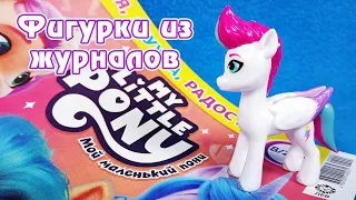 Фигурка Зипп из журнала My Little Pony