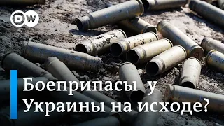 Как западные партнеры решают проблему с нехваткой боеприпасов у Украины?