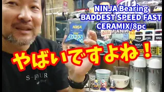 [紹介]“回る”“走る”最高峰のベアリング！NINJA/SPEED FAST CERAMIX