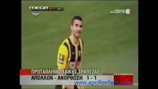 Απόλλωνας-Ανόρθωση 1-1 (25-03-2012)